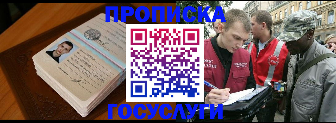 прописка иностранных граждан в Миллерово
