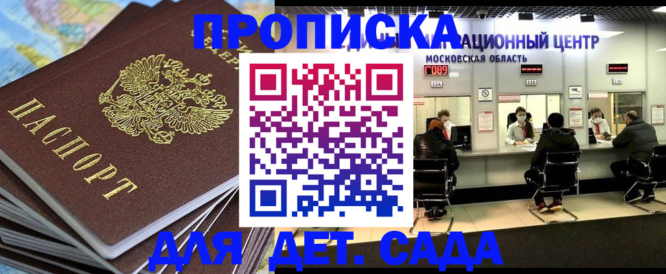 временная регистрация для школы в Миллерово