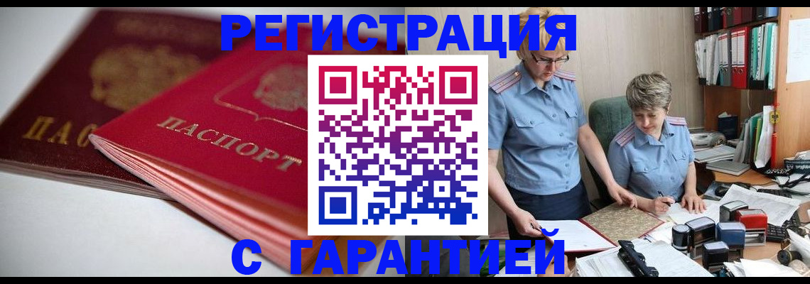 временная регистрация купить в Миллерово
